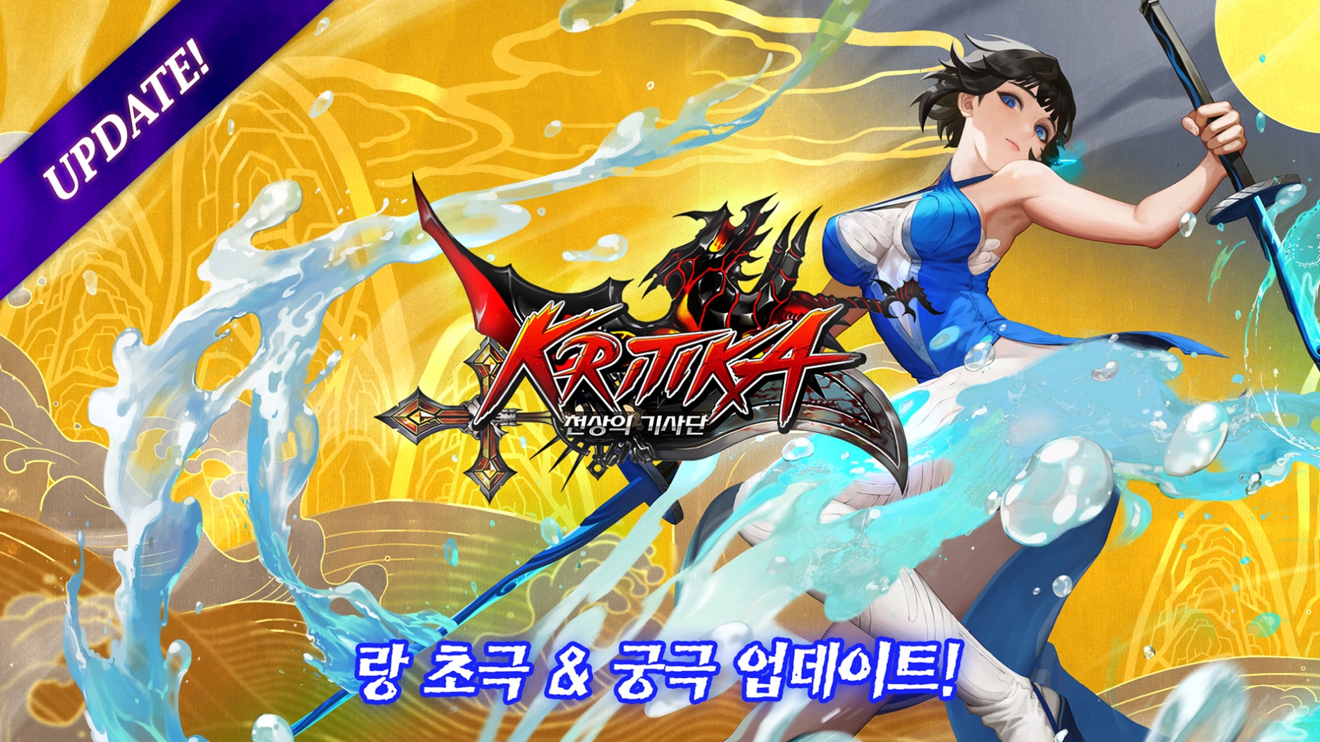 컴투스홀딩스 '크리티카: 천상의 기사단', 글로벌 업데이트