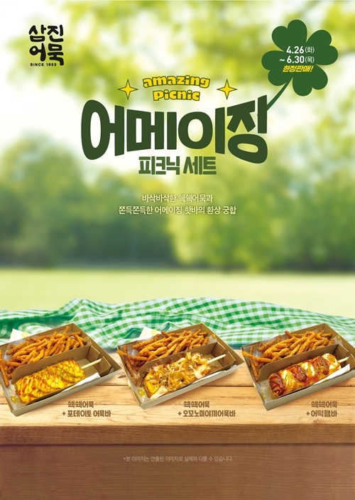 (제공=삼진식품)