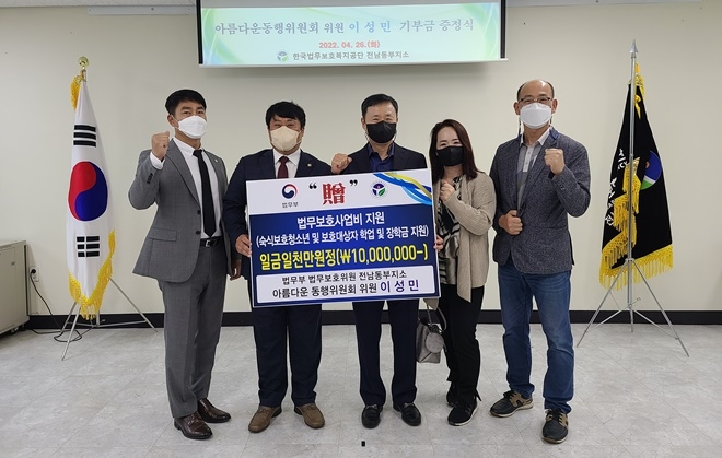 (사진제공=한국법무보호복지공단전남동부지소)