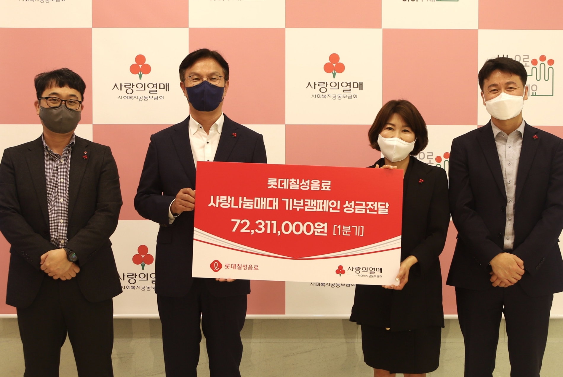 롯데칠성음료X사랑의열매, 사랑나눔매대 기부 캠페인 통한 기부금 전달