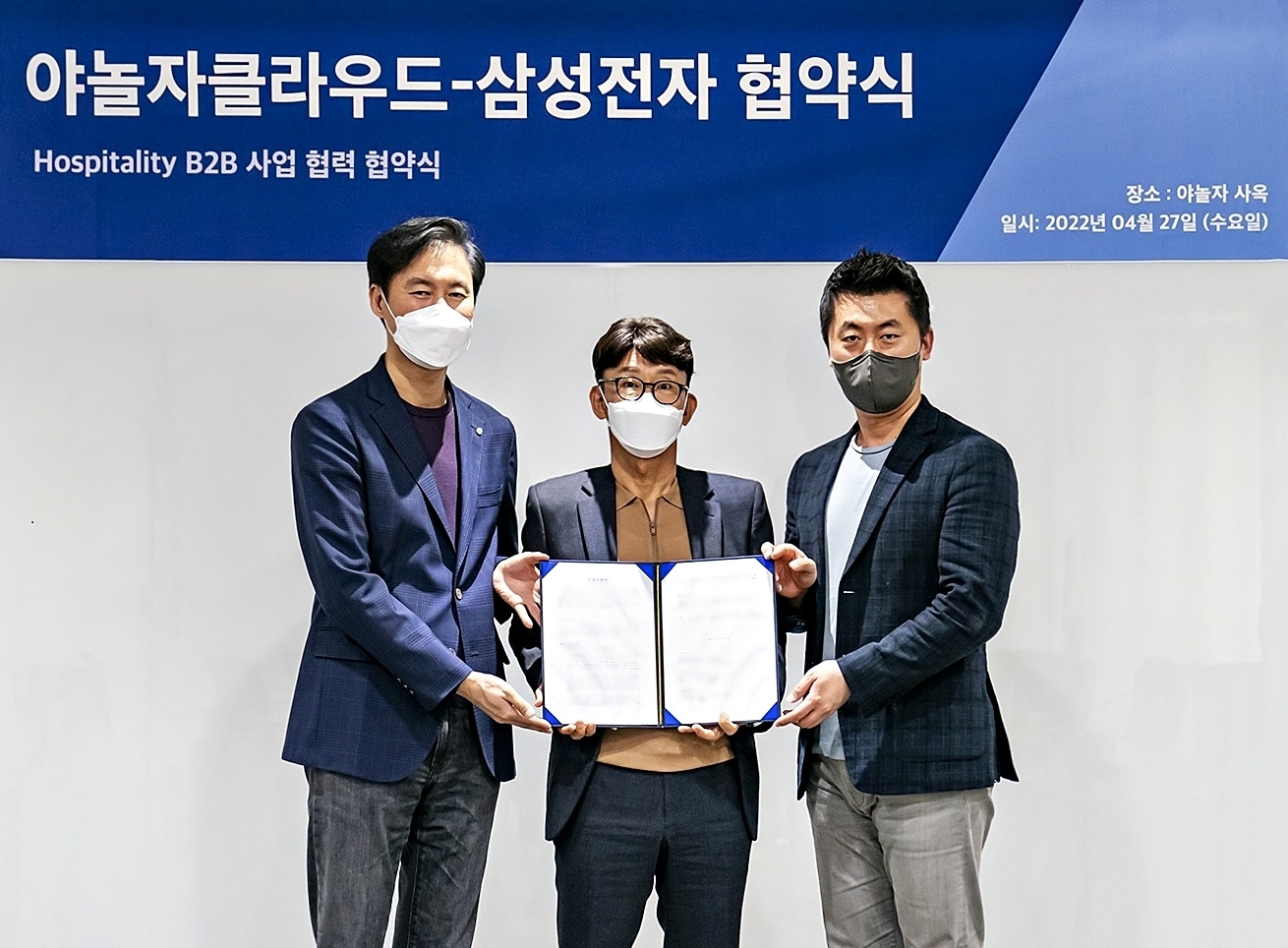 야놀자클라우드, 삼성전자와 호스피탈리티 B2B 사업 협력 위한 양해각서 체결