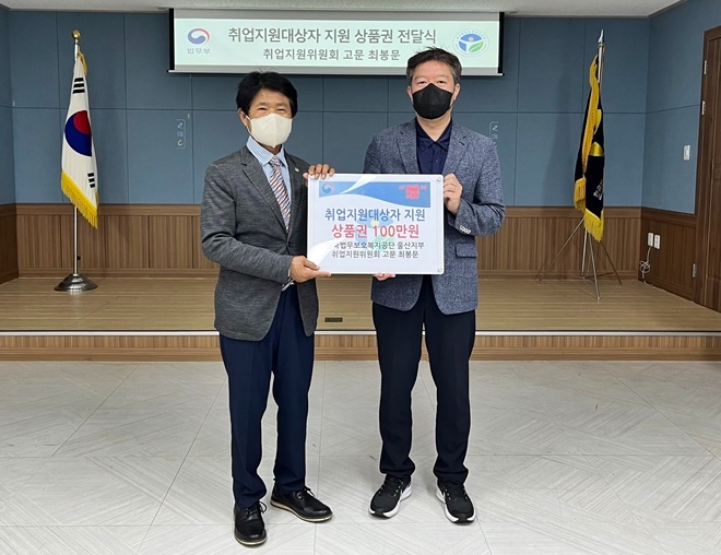 (사진제공=한국법무보호복지공단울산지부)