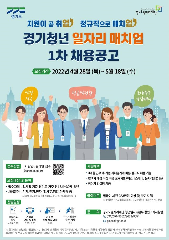 경기청년 일자리 매치업 1차 채용공고