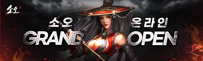 피카온, 정통 무협의 신화 ‘소오온라인’ 채널링 오픈