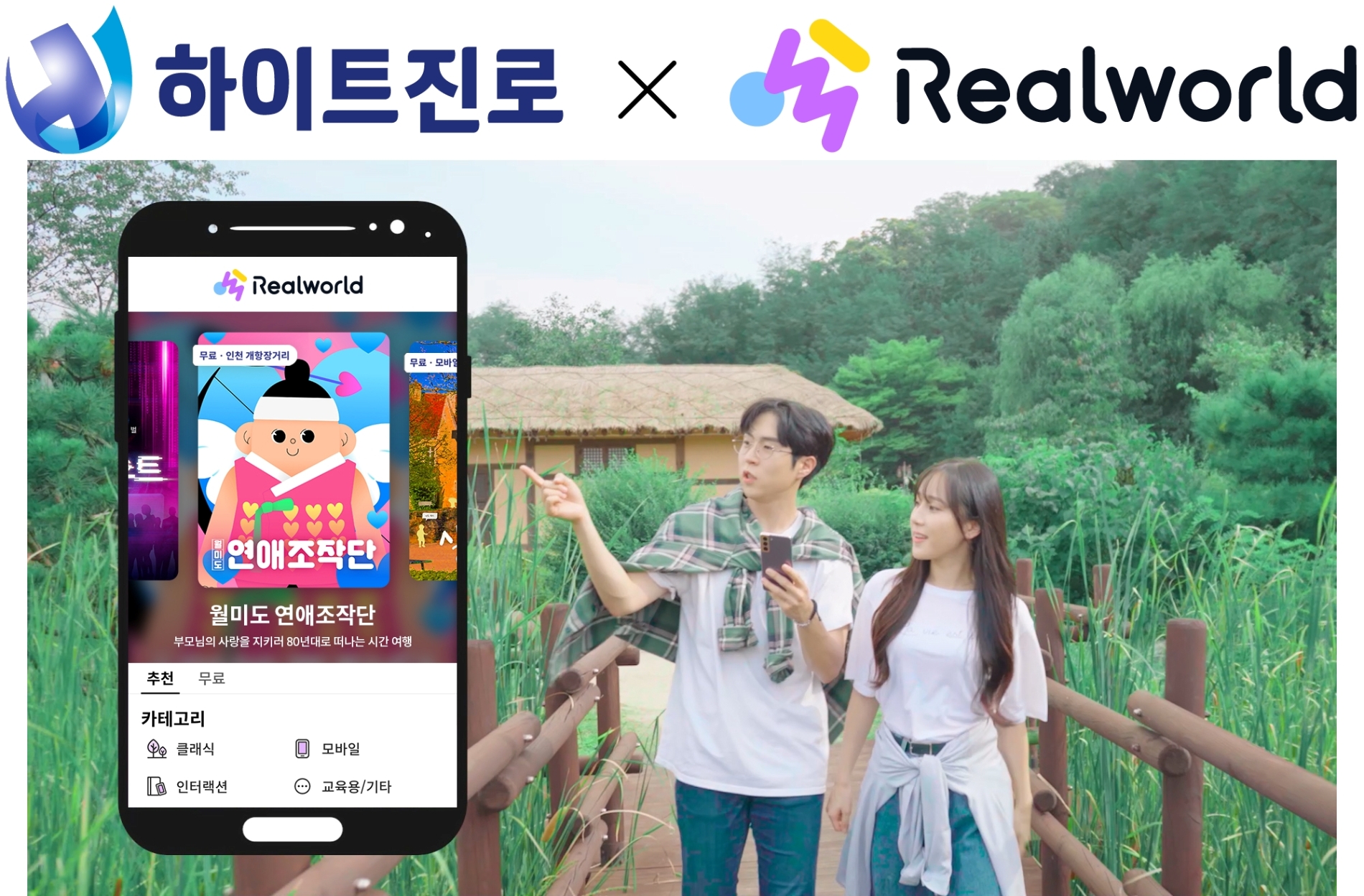 하이트진로, AR기반 메타버스 콘텐츠 플랫폼 스타트업 ‘유니크굿컴퍼니’ 투자