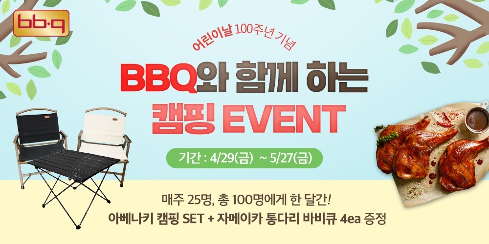 BBQ, 자사앱 주문 고객 ‘솔깃한’ 프로모션 진행