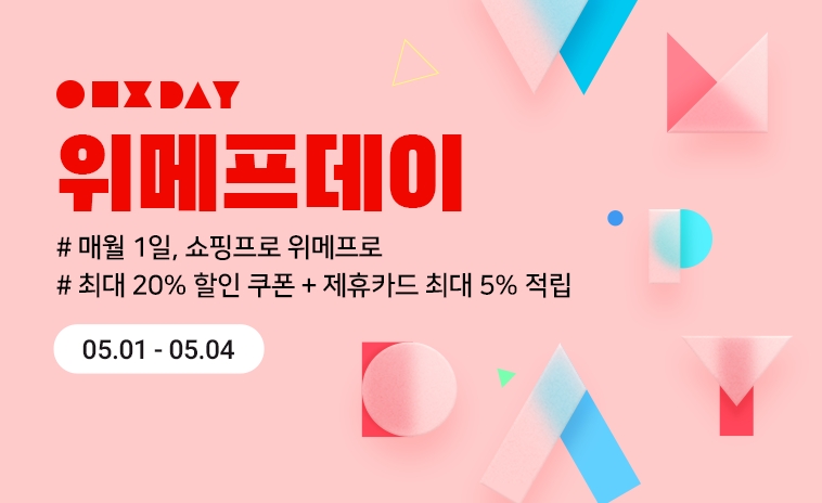 위메프, 위메프데이 진행