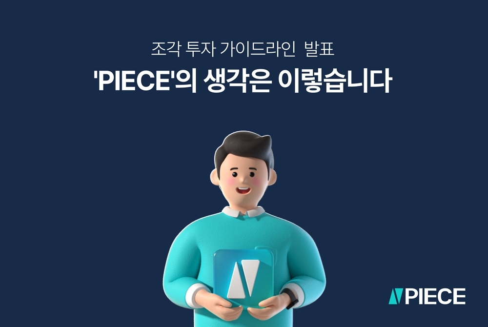 바이셀스탠다드, 금융위원회 조각투자 가이드라인 환영 공식입장 발표