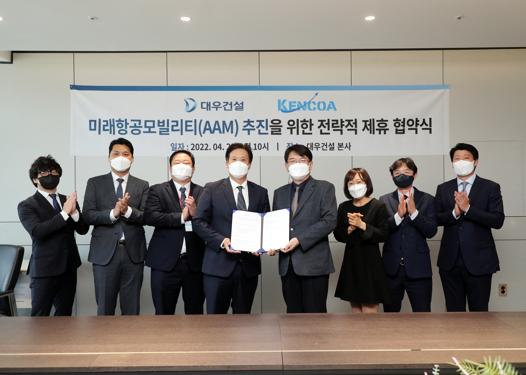 대우건설 신사업추진실장 한승 상무(왼쪽부터 다섯 번째), 켄코아에어로스페이스 이민규 대표(왼쪽부터 네 번째)가 대우건설 본사에서 미래항공교통(AAM) 사업 진출을 위한 업무협약을 체결하고 기념사진을 촬영하고 있다.(사진=대우건설)