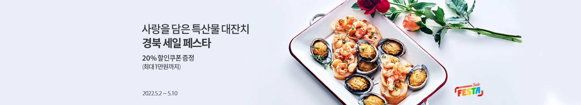 오아시스마켓, 경북 세일 페스타 오픈