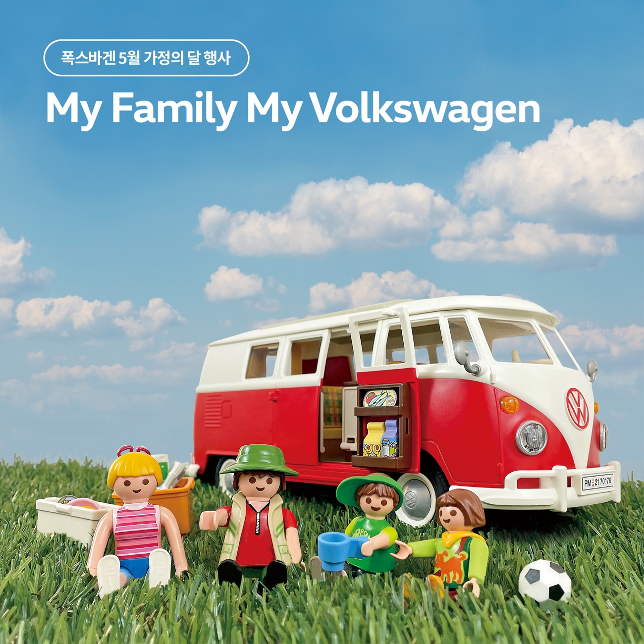 폭스바겐, 5월 ‘마이 패밀리 마이 폭스바겐’ 캠페인 실시