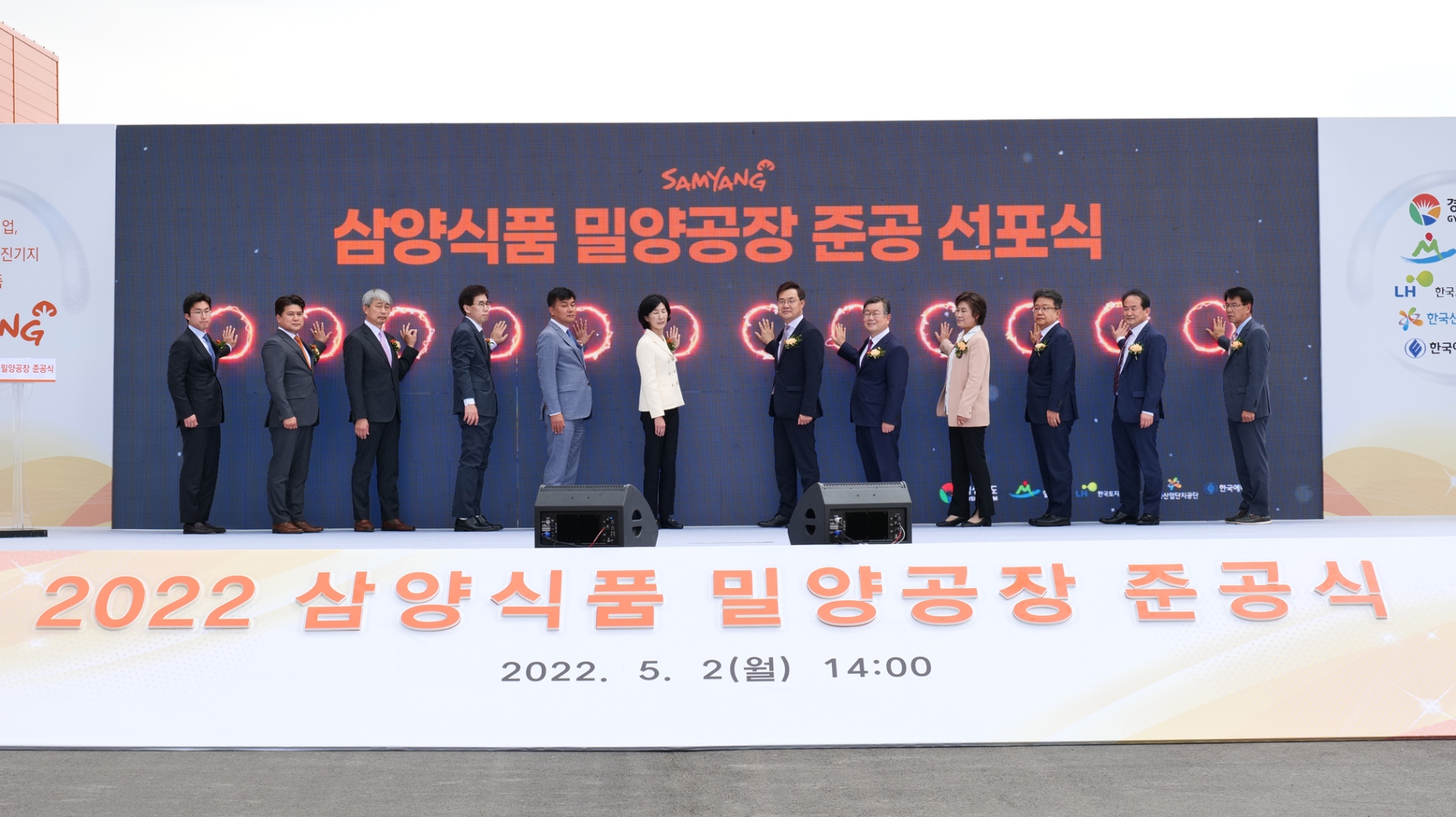 삼양식품 밀양공장 준공식 개최... 해외사업 확대 박차