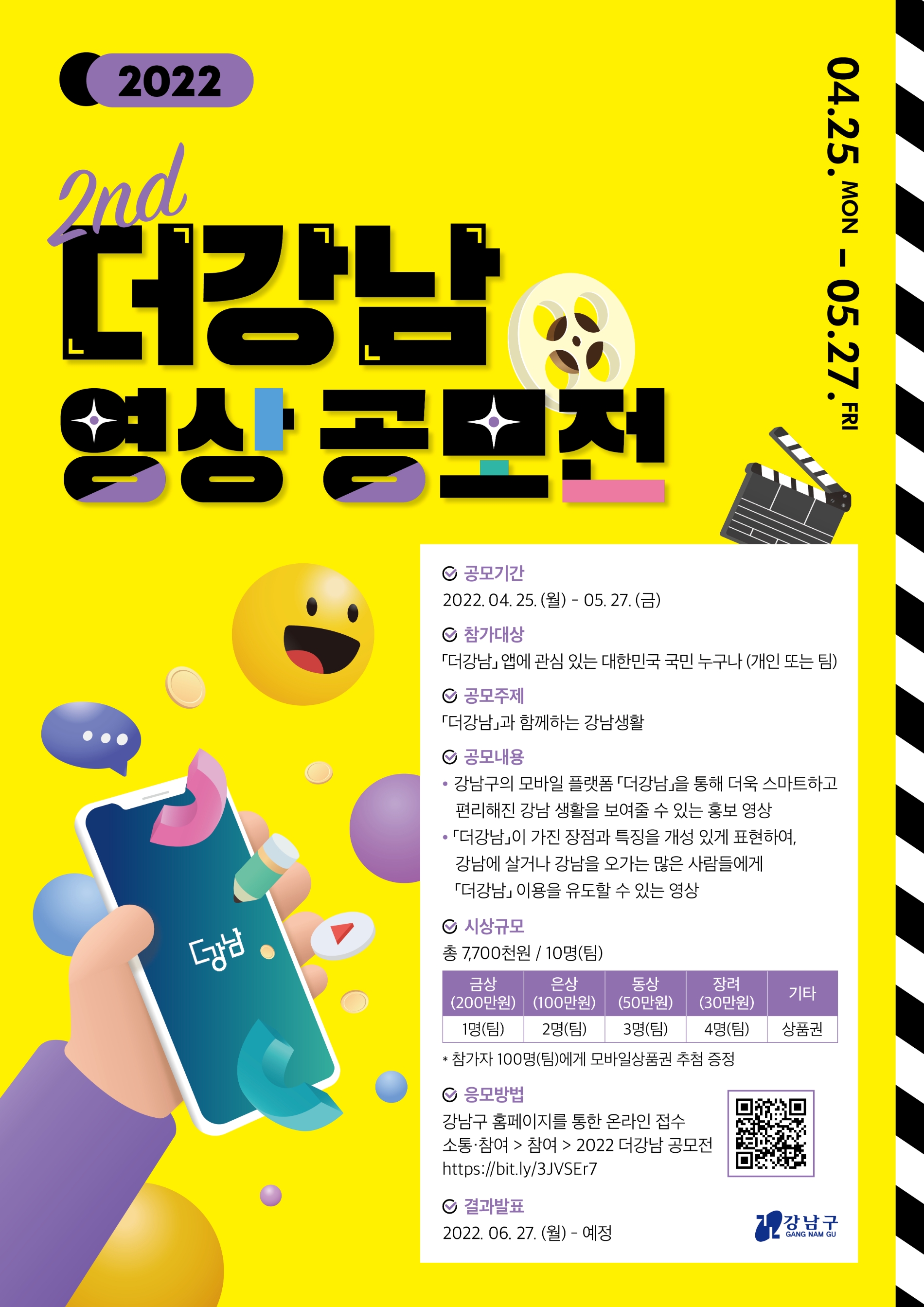 강남구, ‘2022 더강남 영상 공모전’ 개최