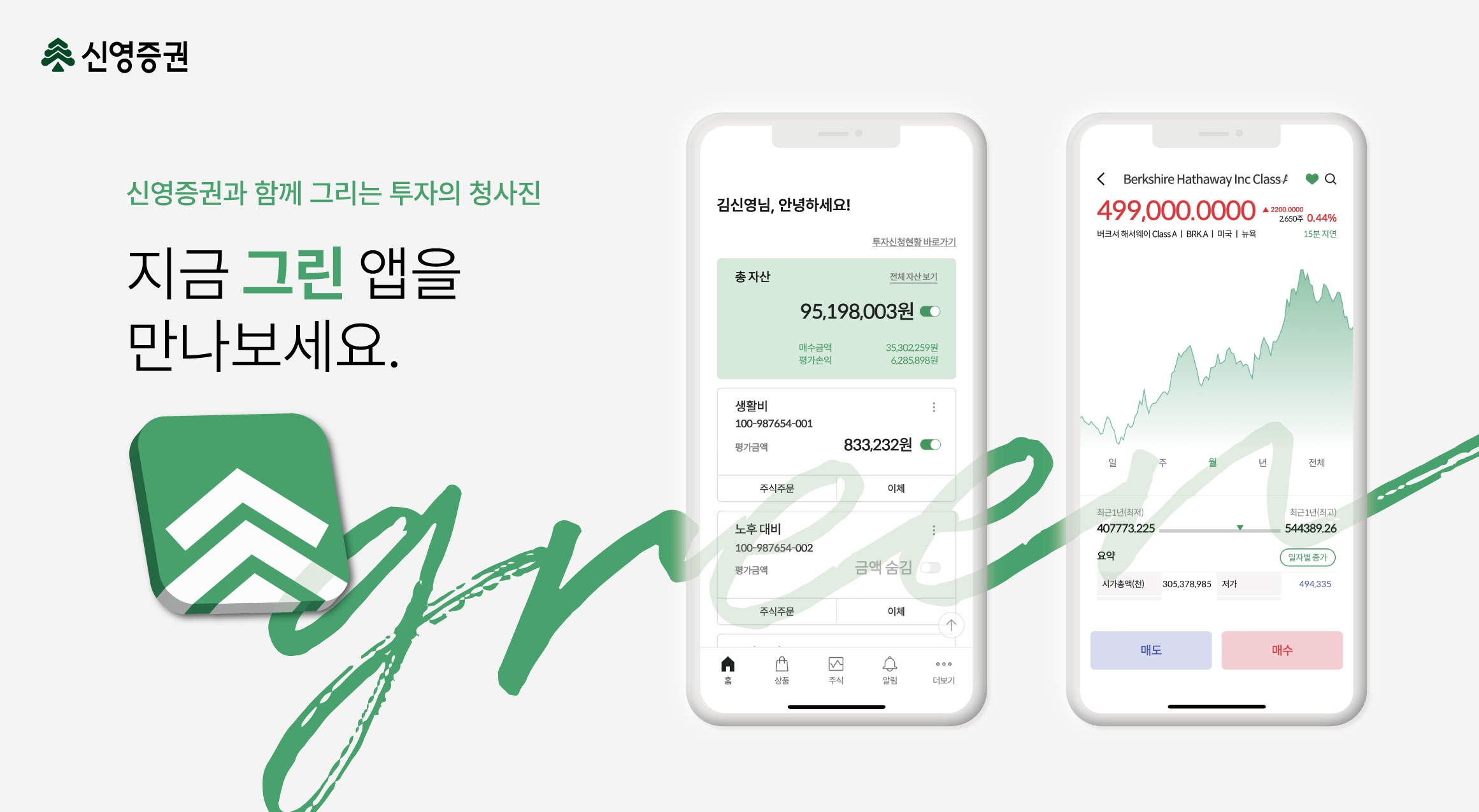 신영증권, 새 MTS ‘그린’ 출시