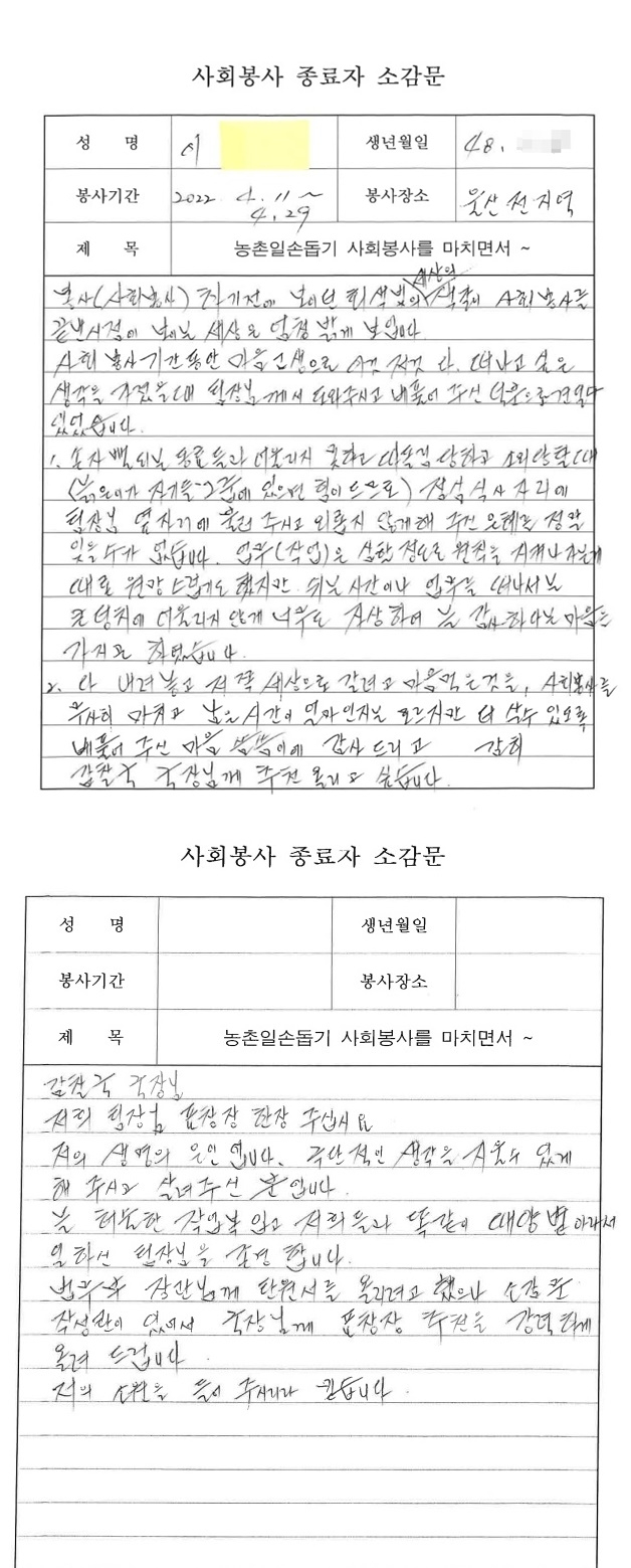 (제공=울산보호관찰소)