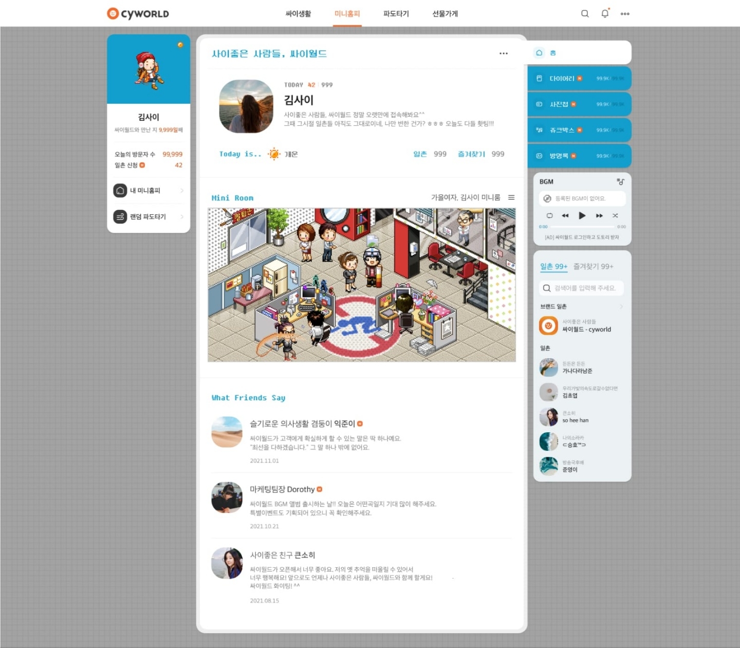 싸이월드 로그인 위한 다날 실명인증 889만건 돌파