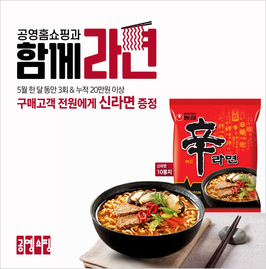 공영홈쇼핑 5월 사은행사 진행