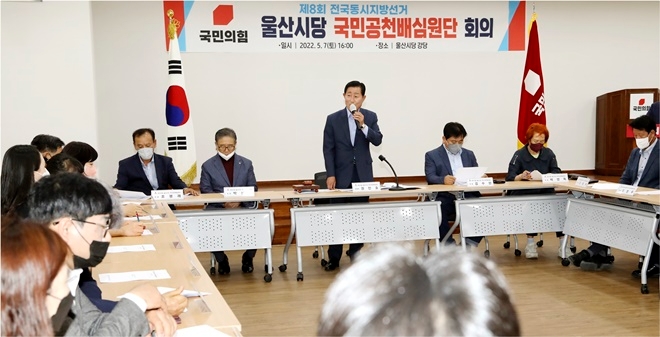 (사진제공=국민의힘울산시당)