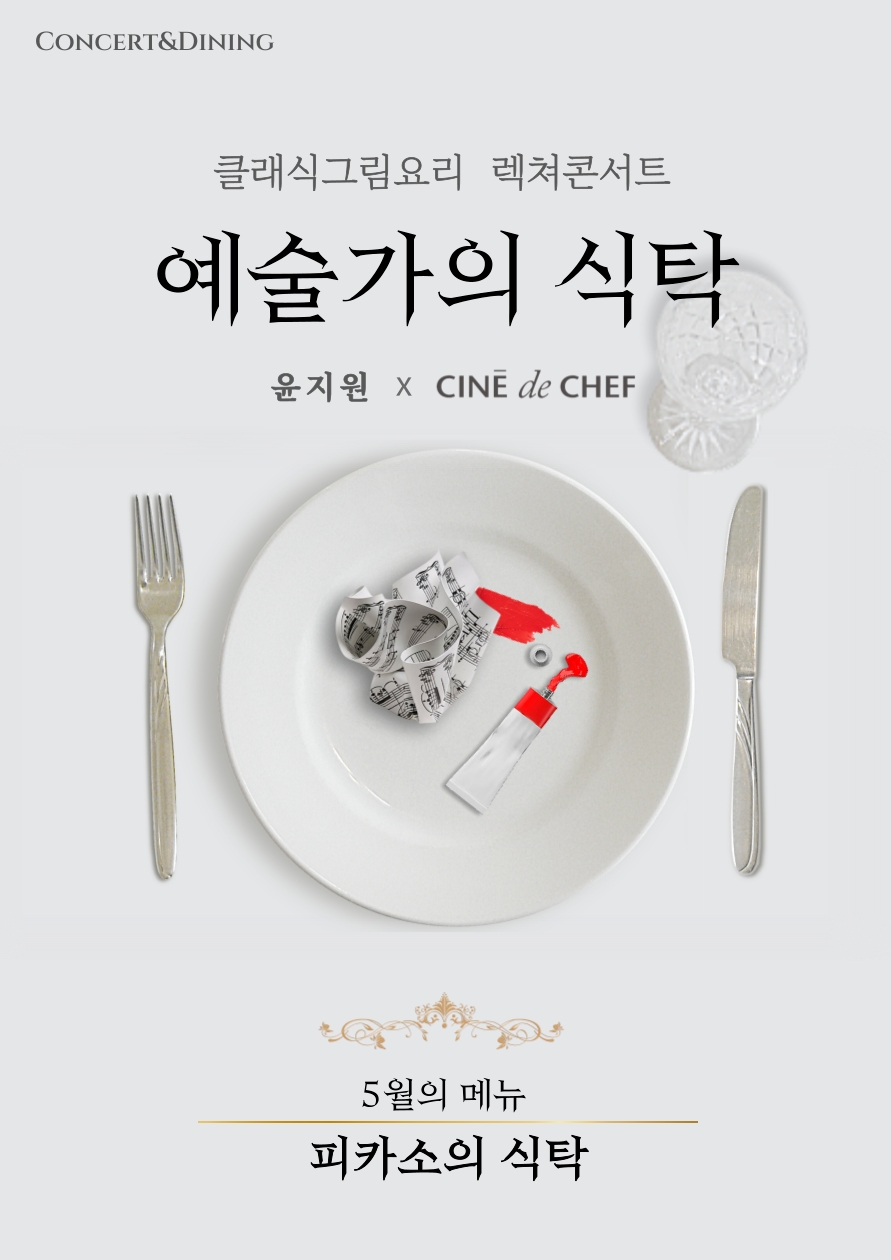 CGV, 첼리스트 윤지원과 함께 떠나는 예술 미식 여행 첫 선