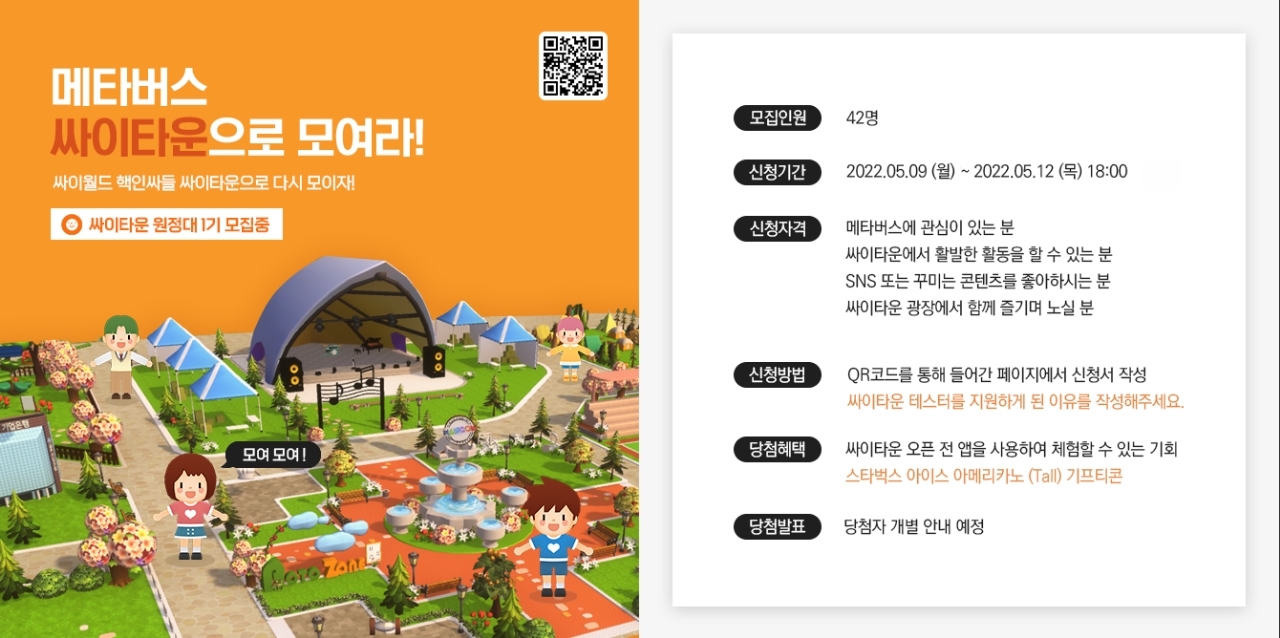 한글과컴퓨터, 메타버스 플랫폼 ‘싸이타운’ CBT 참가자 모집