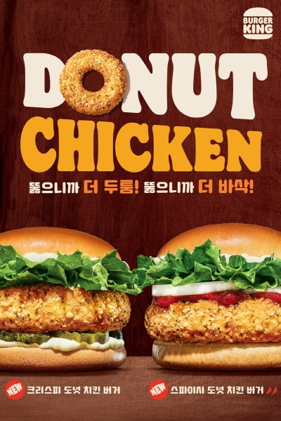 [유통 이슈] 버거킹 ‘도넛 치킨버거’ 라인업 런칭 外