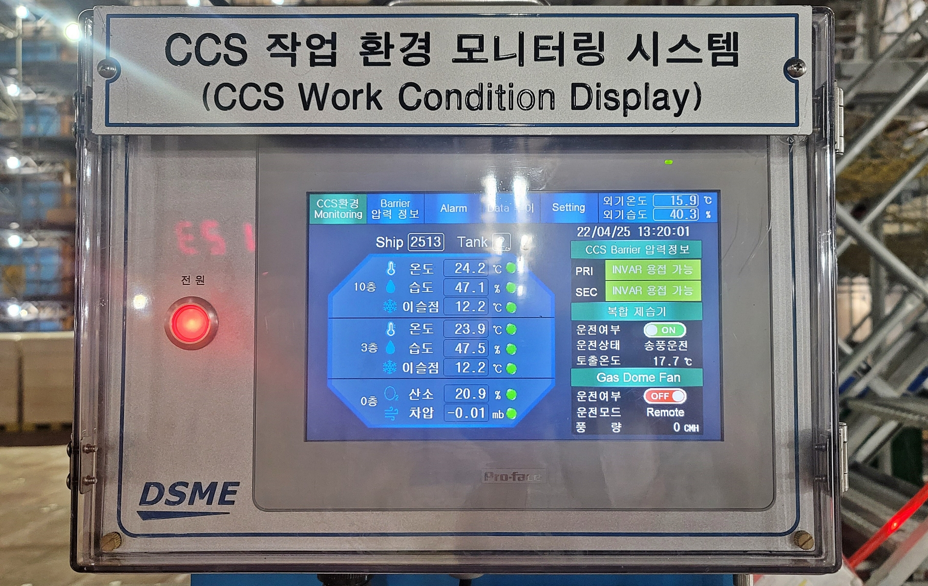 대우조선해양의 LNG화물창 환경 모니터링 시스템.(사진=대우조선해양)