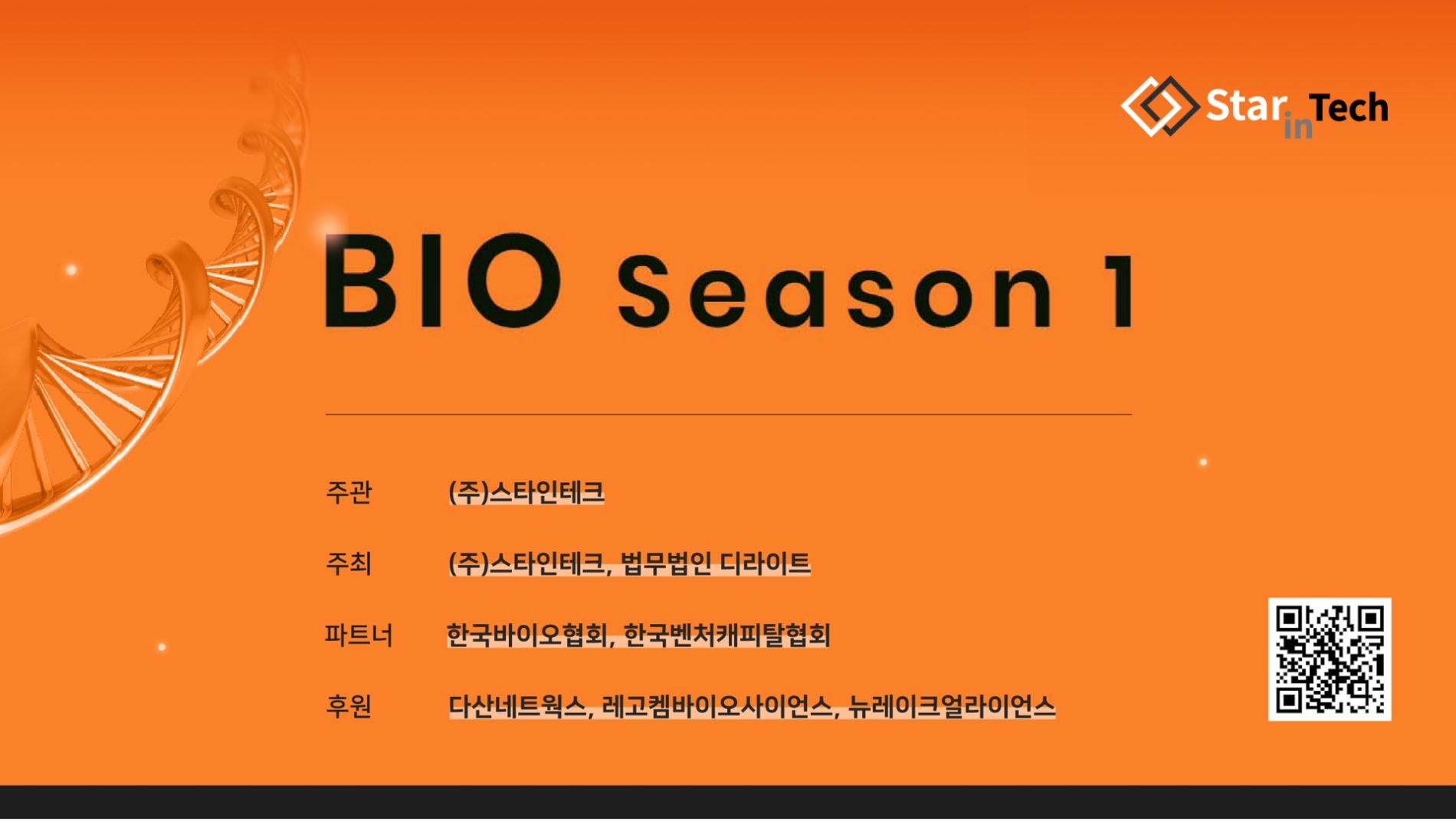 ‘스타인테크 바이오 시즌1’ 포스터.(제공=법무법인 디라이트).