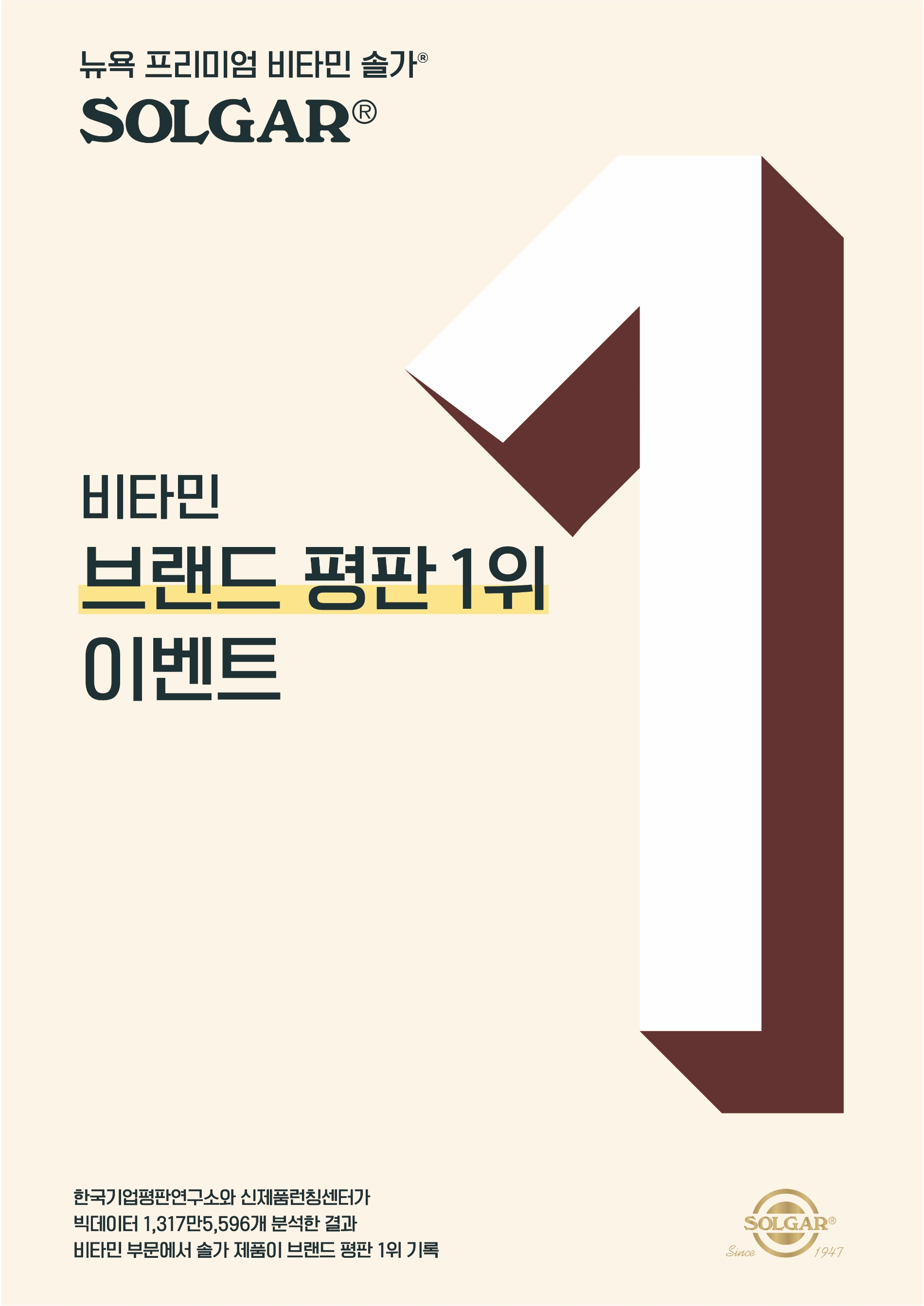 한국솔가, 샤넬백 증정 이벤트 진행