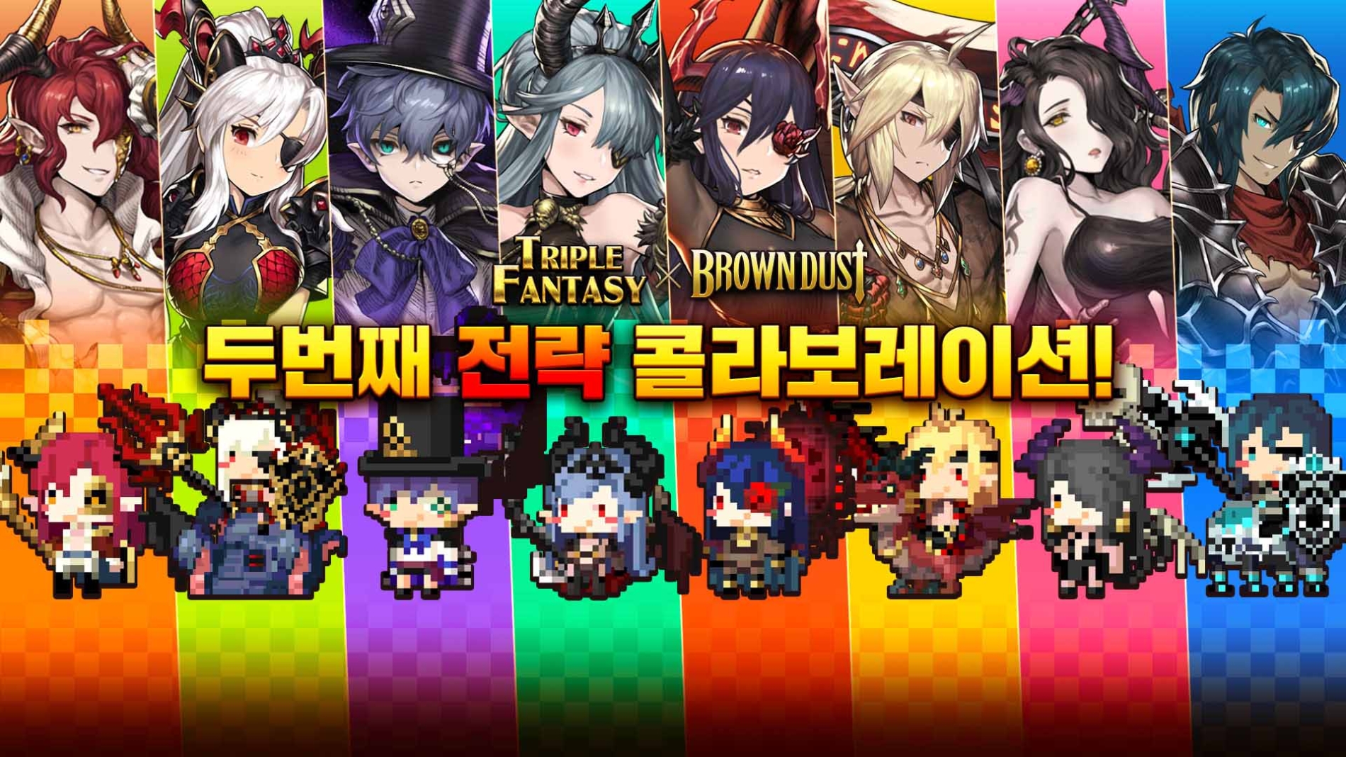 네오위즈 모바일 RPG ‘트리플 판타지’, ‘브라운더스트’ 2차 콜라보 진행