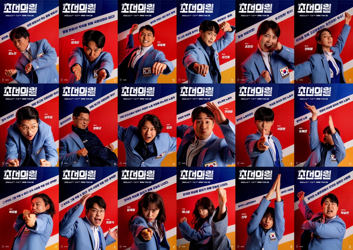 연극 초선의원, 인물 포스터 공개…12일 오후 2시 1차 티켓 오픈