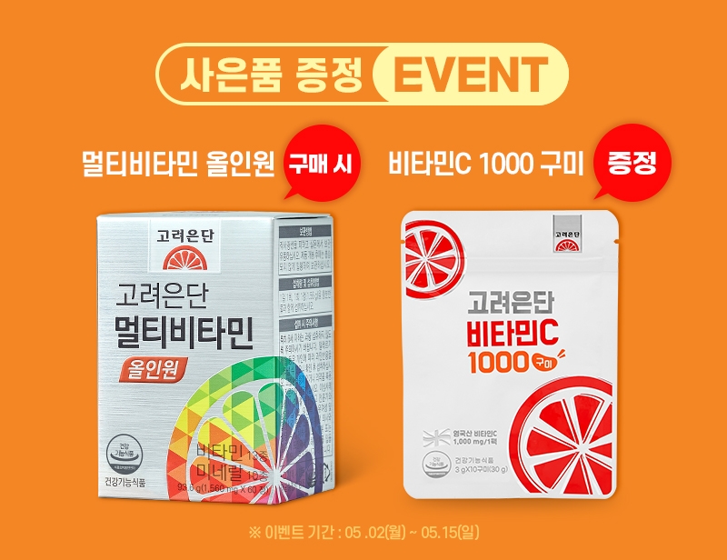 고려은단 구미증정 이미지.(사진=고려은단)