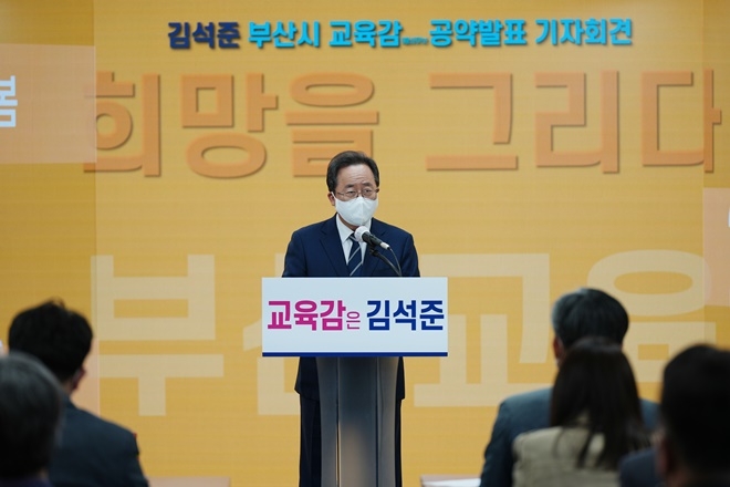 김석준 부산시교육감 예비후보가 11일 선거캠프에서 공약발표를 하고 있다.(사진제공=김석준 캠프)