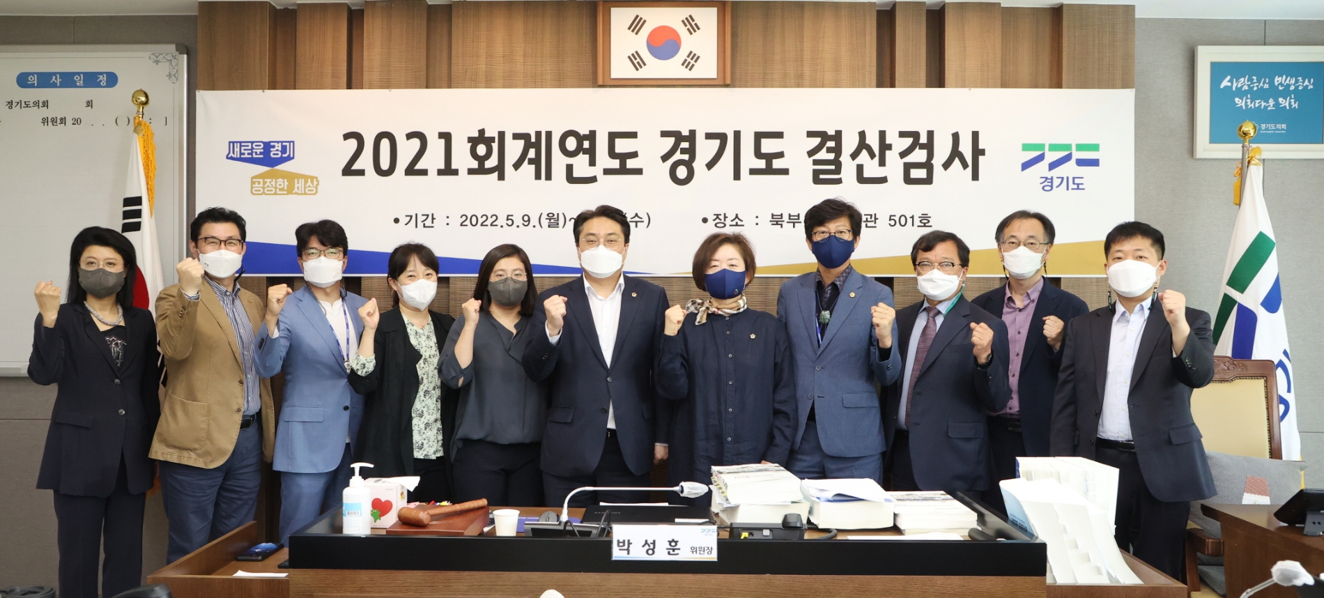 2021회계연도 결산검사장