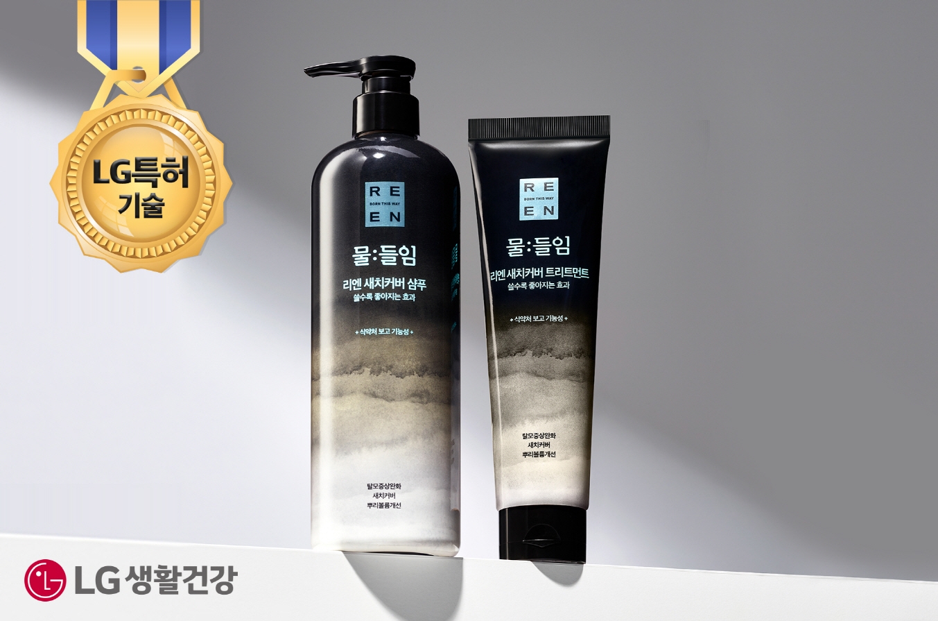 LG생활건강 ‘리엔 물들임 새치커버 샴푸&트리트먼트’ 출시