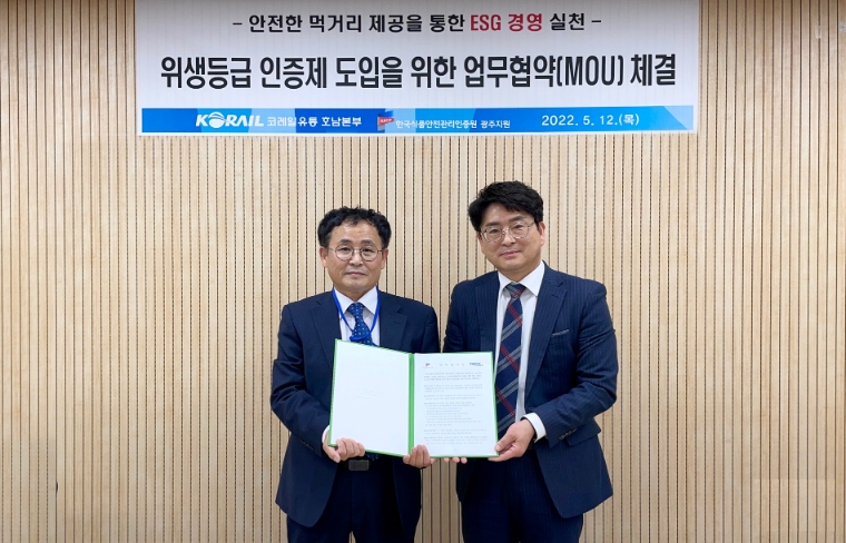 코레일유통 호남본부, HACCP인증원 광주지원과 역구내 식품 위생안전 강화 협약 체결