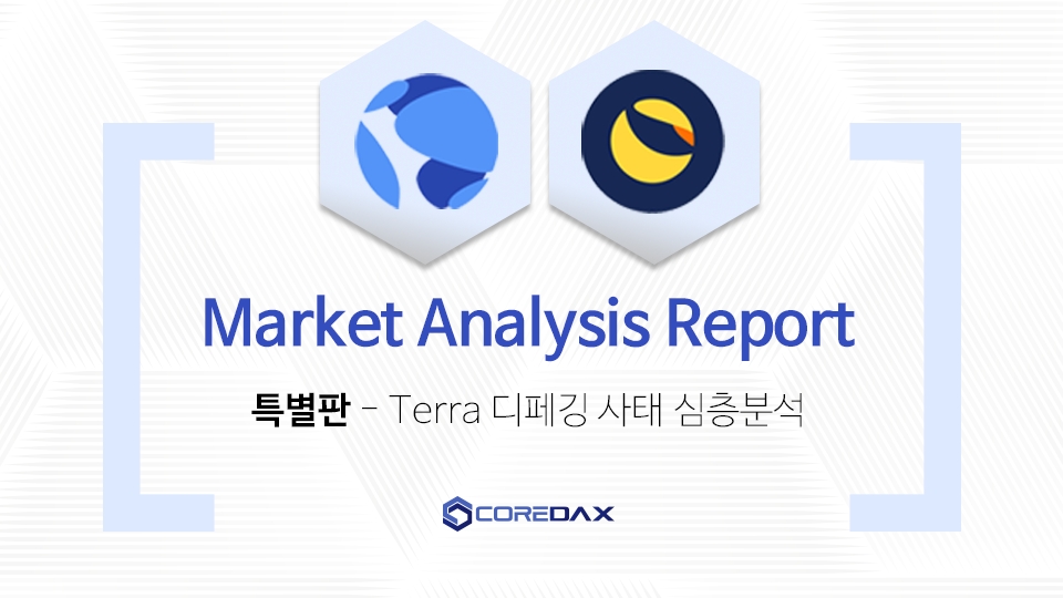 코어닥스, UST·루나 급락 사태 분석한 긴급 리포트 발표