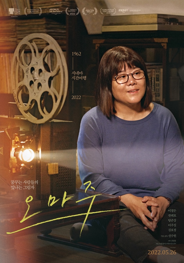 CGV, 5월 개봉작 ‘오마주’ 등 다양성 영화 상영 지원작 3편 발표