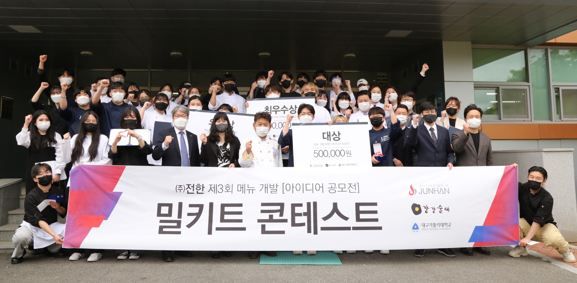 ㈜전한 강강술래, 대구가톨릭대학교와 밀키트 개발 콘테스트 성료