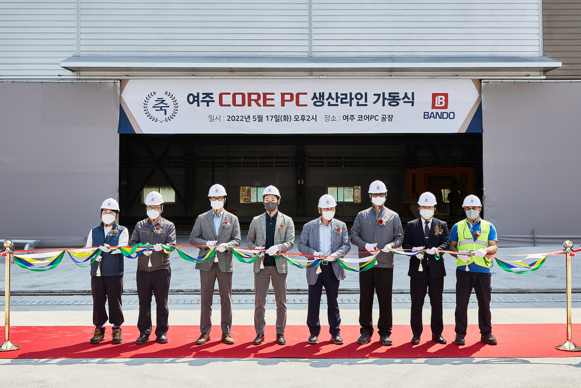 여주‘코어PC’공장 자동화 생산라인 가동식 행사.(사진=반도건설)