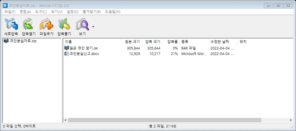 안랩, 암호화폐 분실 관련 도움말을 위장해 유포되는 악성코드 주의 당부
