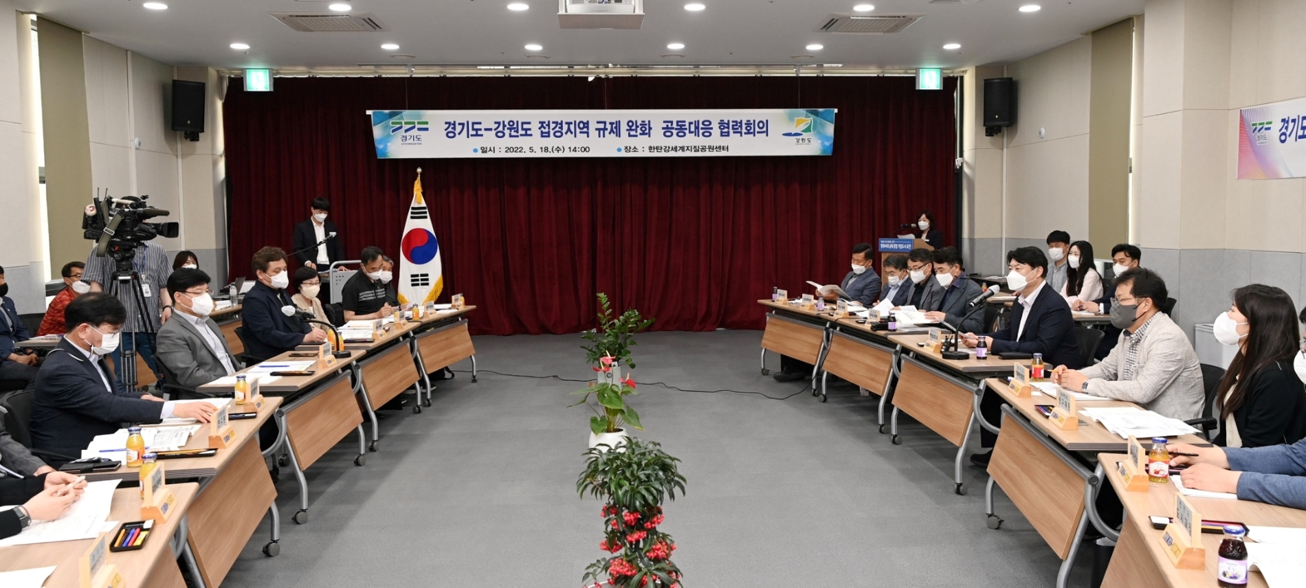 경기도-강원도 접경지역 규제 완화 공동대응 협력회의