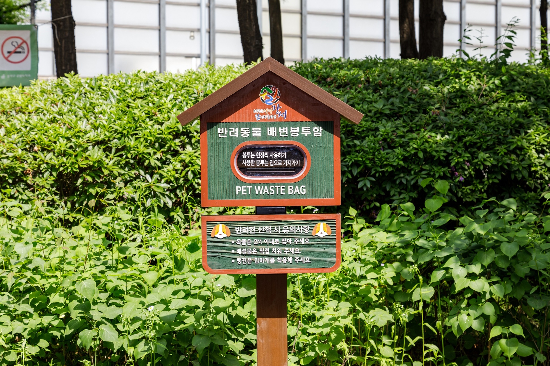 강서구, ‘반려동물 배변봉투함’ 설치 운영
