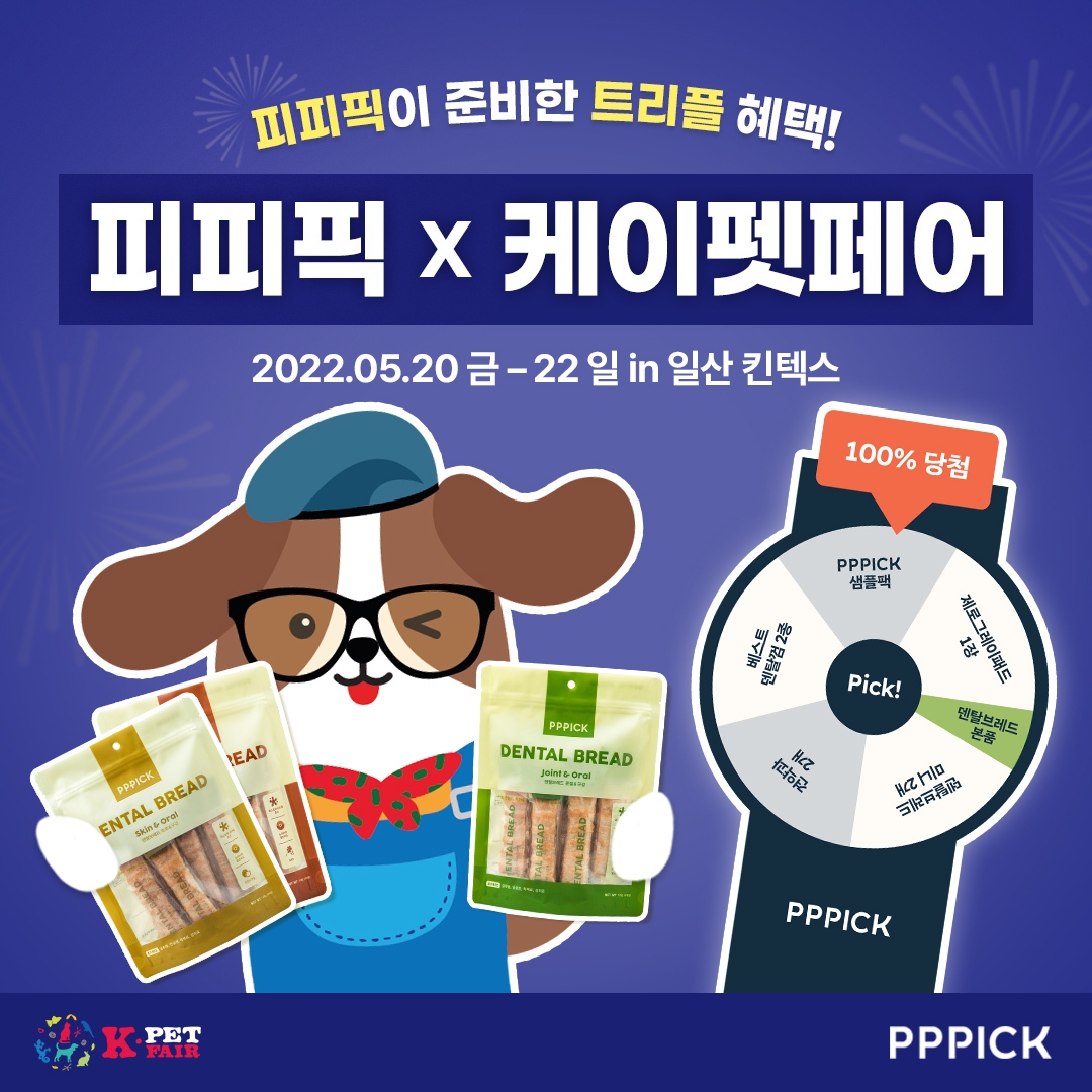 피피픽, ‘2022 케이펫페어 일산’ 참가