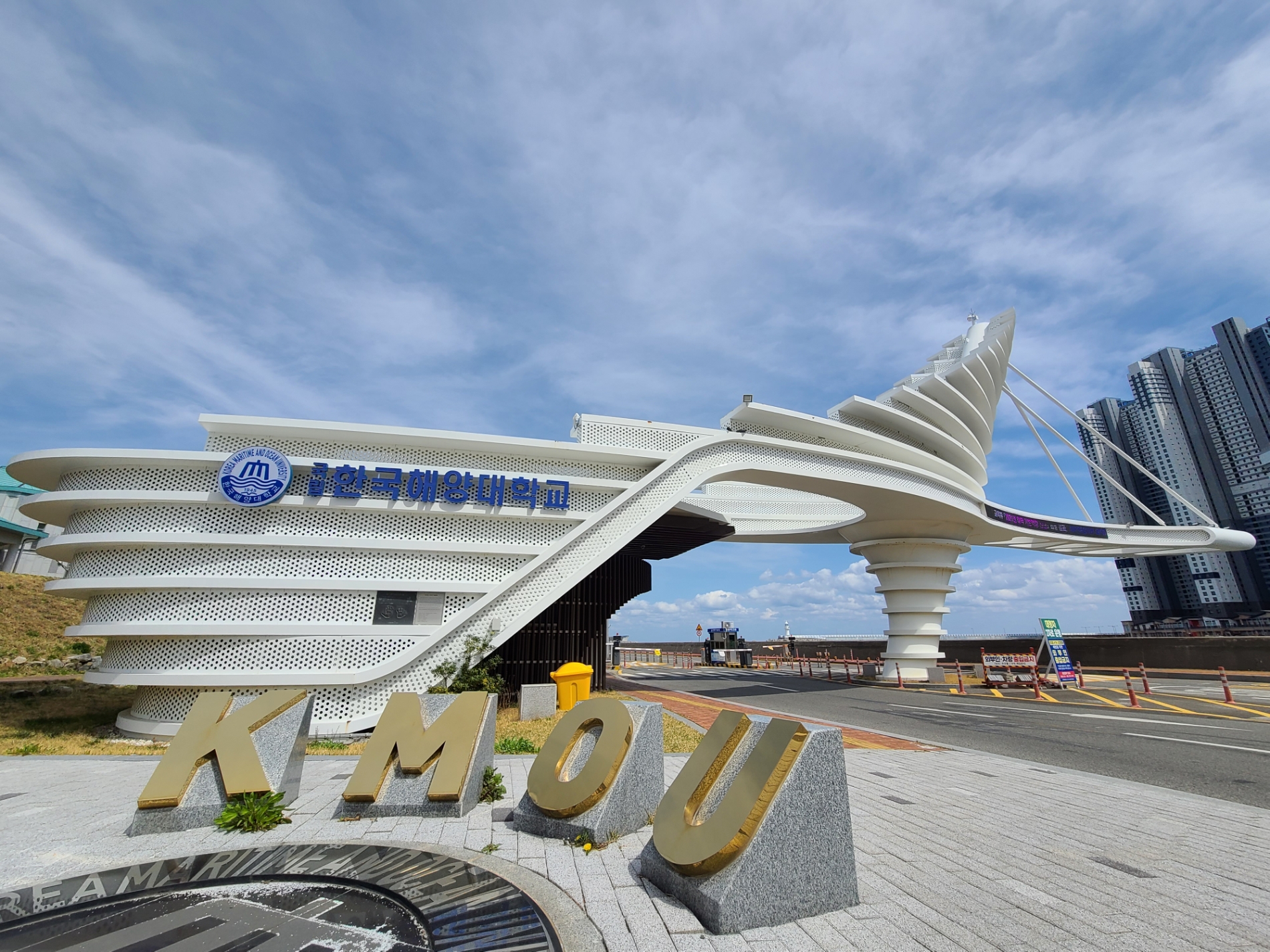 한국해양대학교 입구.(제공=한국해양대학교)