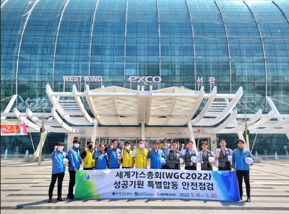 한국가스공사가 대구 엑스코(EXCO)에서 열리는 세계가스총회(WGC)의 성공 기원을 위해 가스 분야 전문기관 합동으로 사전 안전점검을 시행했다. (사진=한국가스공사)