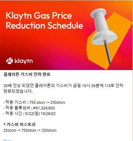 클레이튼 가스비 인하 완료