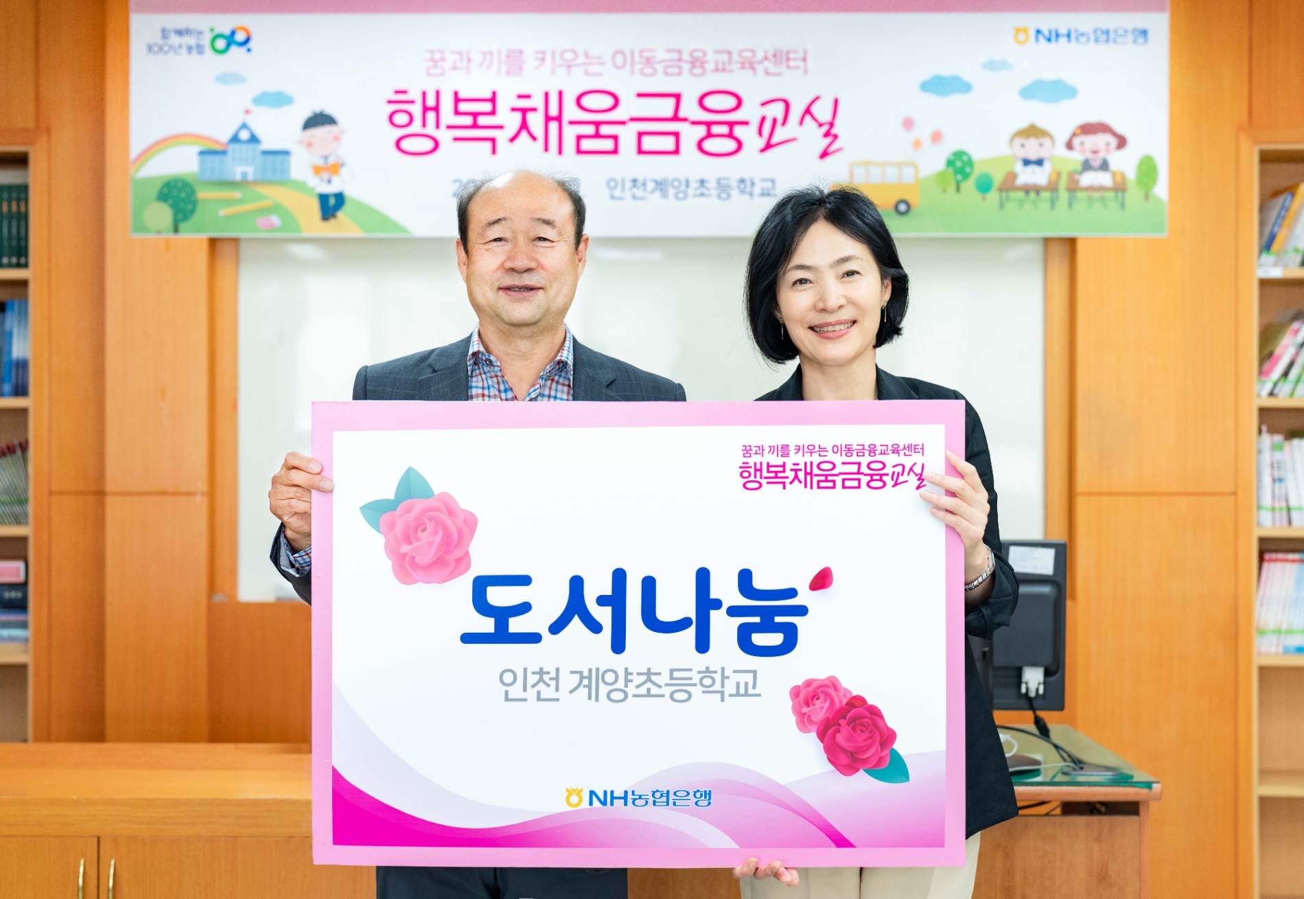 NH농협은행, ESG경영 실천을 위한 ‘이동금융교육’ 실시