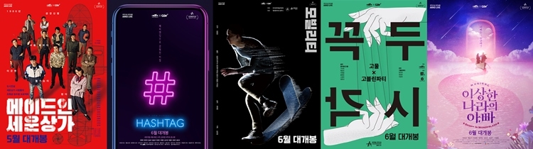 CGV, 아르코 라이브 ‘신작의 발견’ 기획 상영전 진행