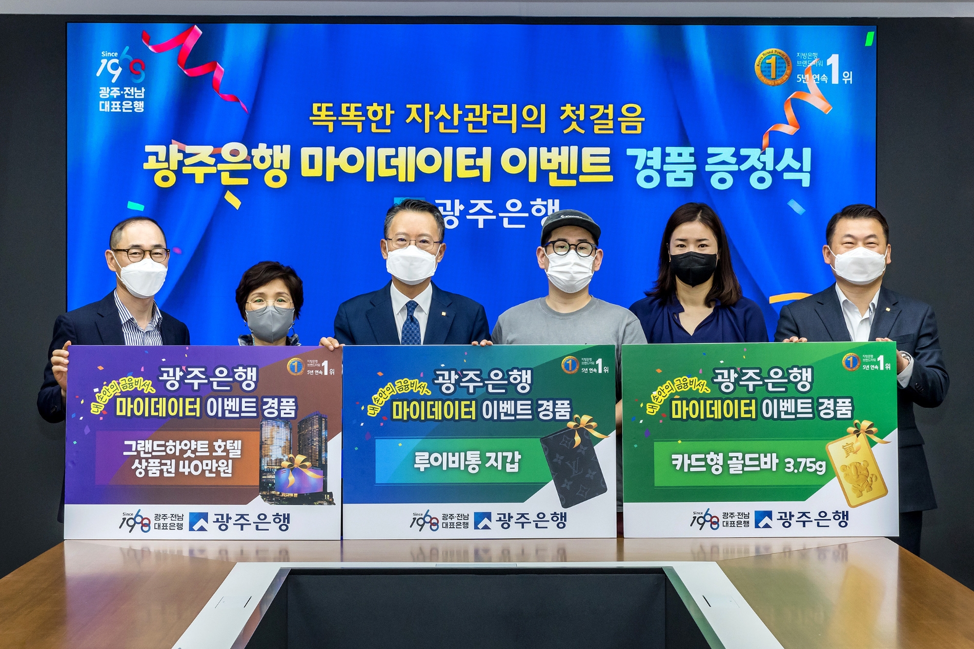 광주은행, 마이데이터 이벤트 당첨자 경품 증정