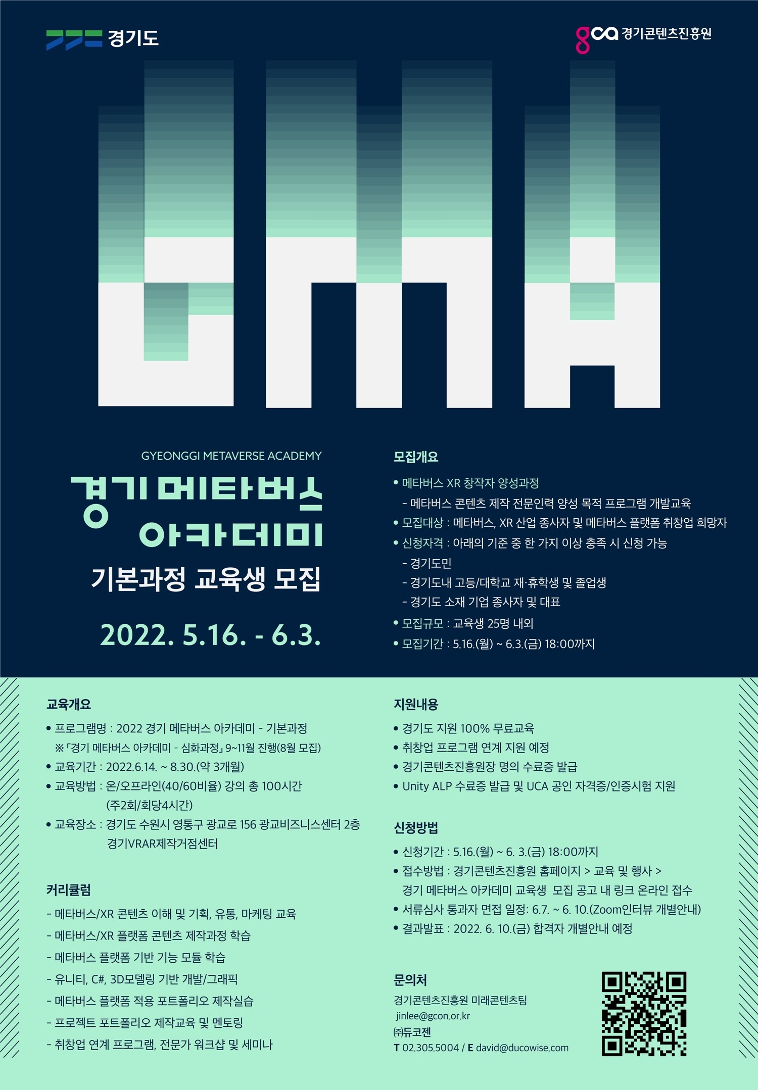 경기 메타버스 아카데미 포스터